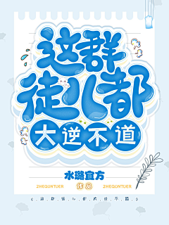 天意吖采集到【TY】Q版封面赏析