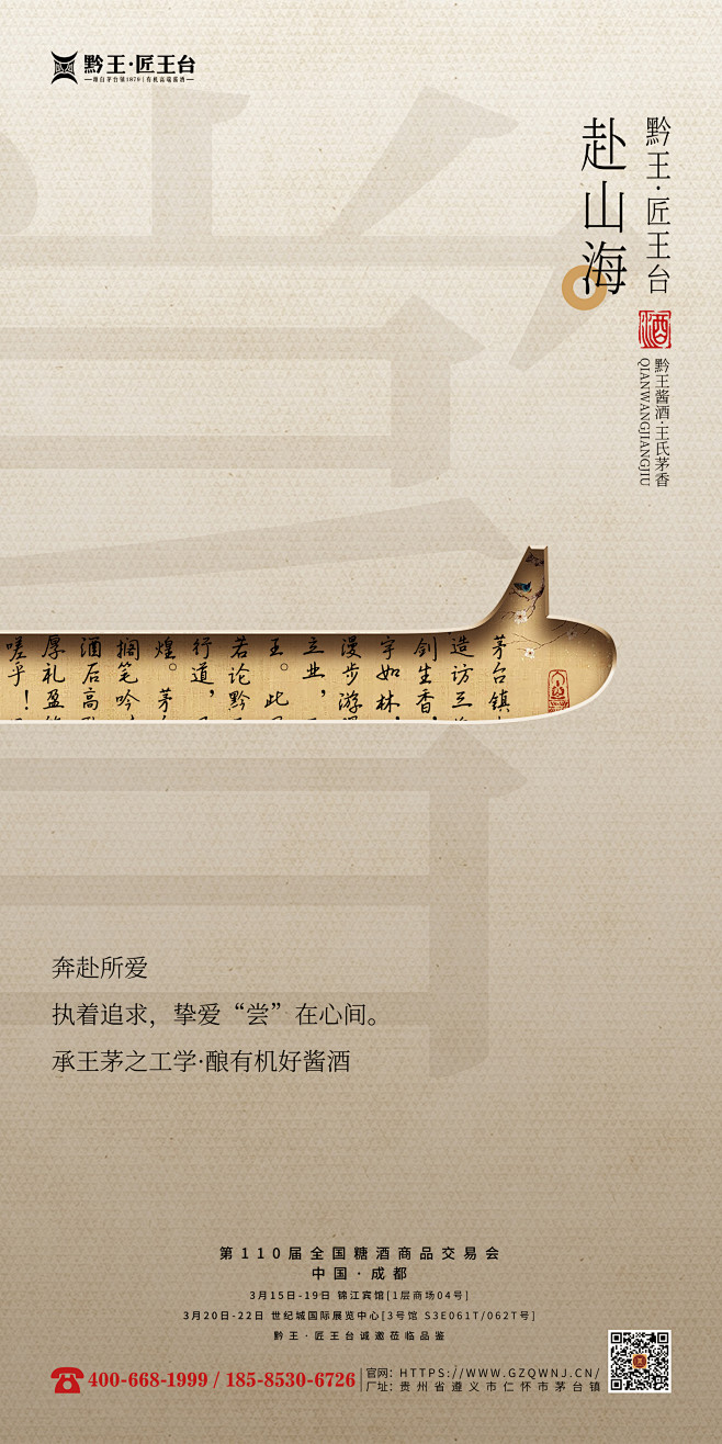 白酒海报/产品海报/中国风海报