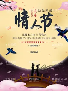 情人节  - 源文件下载【酷图网】七夕,七夕海报,七夕促销,浪漫七夕,情定七夕,爱在七夕,甜蜜七夕,七夕活动,七夕展架,影楼七夕,七夕广告,珠宝七夕,影楼七夕海报,珠宝七夕海报,七夕展板,七夕宣传单,牛郎织女,中国情人节,情人节海报,七夕情人节,情人节,酒吧七夕,七夕特卖场,七夕主视觉,七夕传单,约惠七夕,奢华七夕,七夕装饰画,