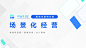 2022巨量云图极速版营销通案-算数报告-巨量算数
