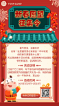 春节新年校园活动宣传海报