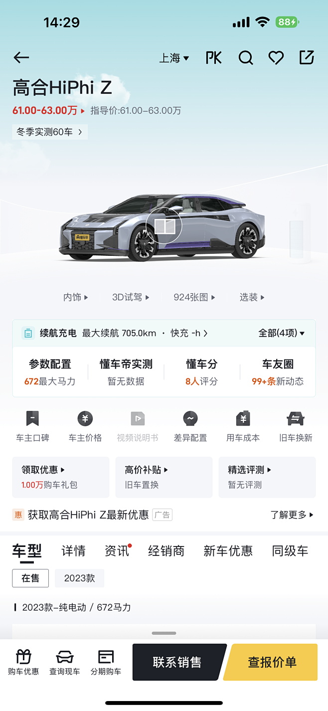 懂车帝 社区 内容   App 采集 @...