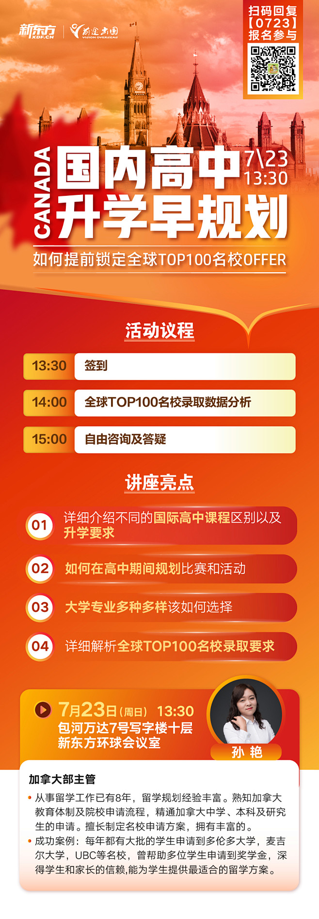 国际高中升学早规划_画板 1