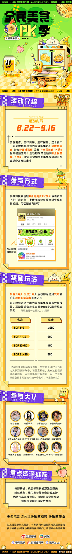 撒星儿采集到UI设计  APP活动页面