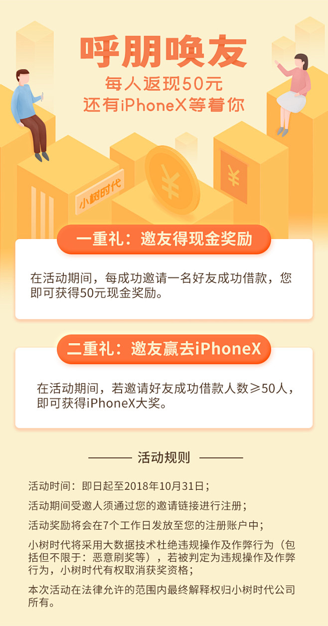 邀请有礼