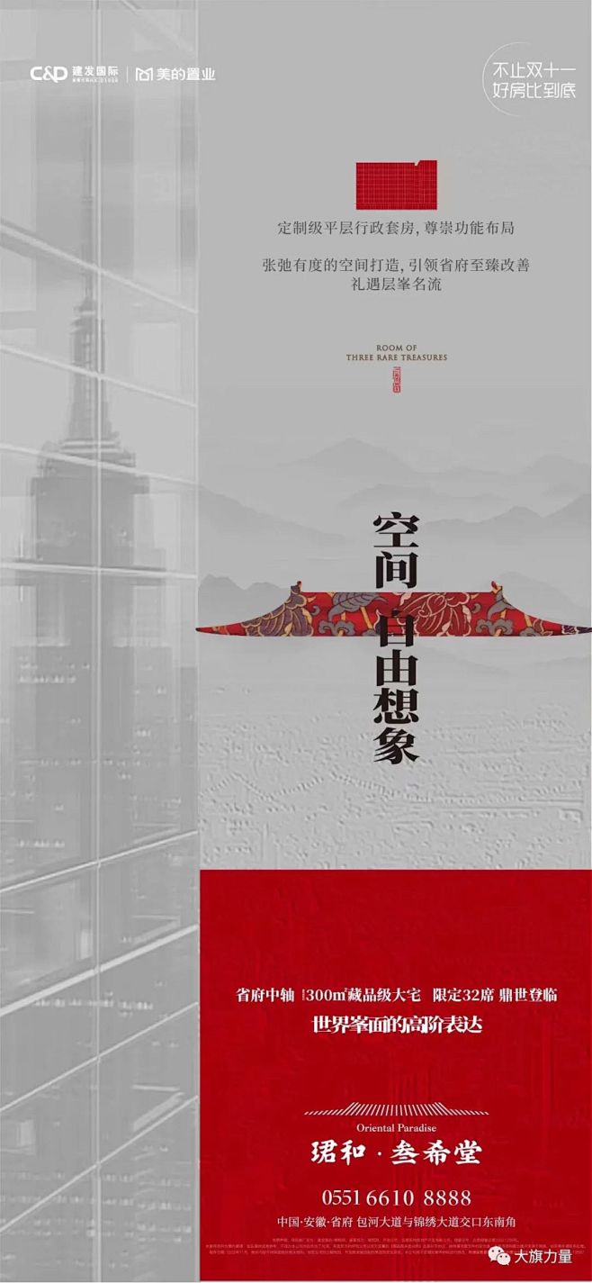 建发美的珺和三希堂