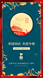 【源文件下载】 海报  中国传统节日 公历节日 中秋节 国庆  中式 大气 198596