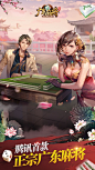 腾讯广东麻将 App 截图