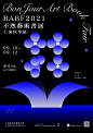 2021-获奖作品-中国国际海报双年展（CIPB）