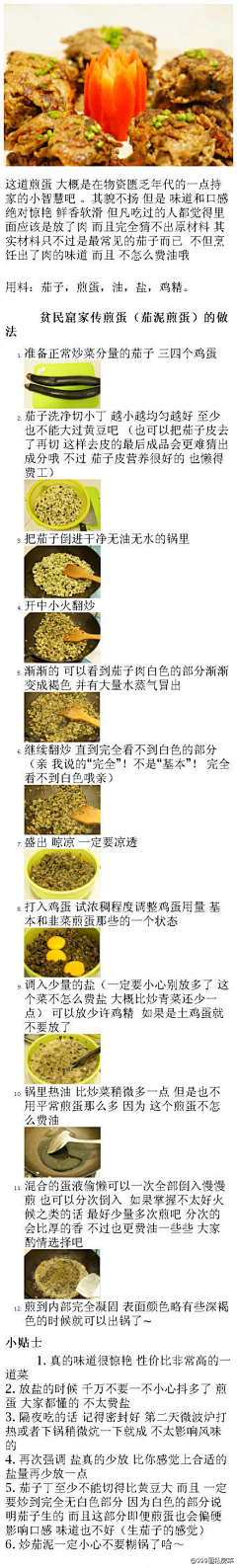 ヾ姐姐大人ｉ采集到美食的做法