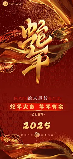 春节金融保险蛇年节日祝福3D奢华全屏竖版海报AIGC