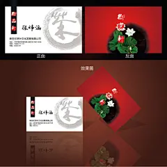 名片,中国风,茶,红配绿,荷花,墨迹,茶叶名片,茶,模板设计,名片效果图,红色,黑色,高清psd名片设计,精品名片卡,精品模板,模板素材,网,模板网站,模板下载编号15@北坤人素材