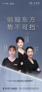 房地产人物销冠海报