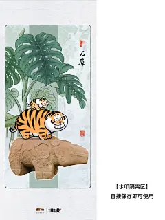 和胖虎小虎勇闯成博，获取你的新文物壁纸！ - 小红书