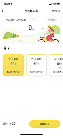 阿暖呀采集到UI_充值页面