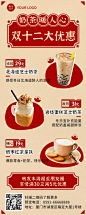 双十二奶茶茶饮促销长图红色海报