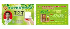 中医名片 【酷图网】中医名片,祖传中医,绿色名片,医院名片,诊所名片,金百通