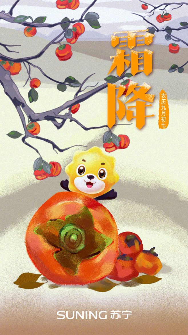 十月霜降海报合集