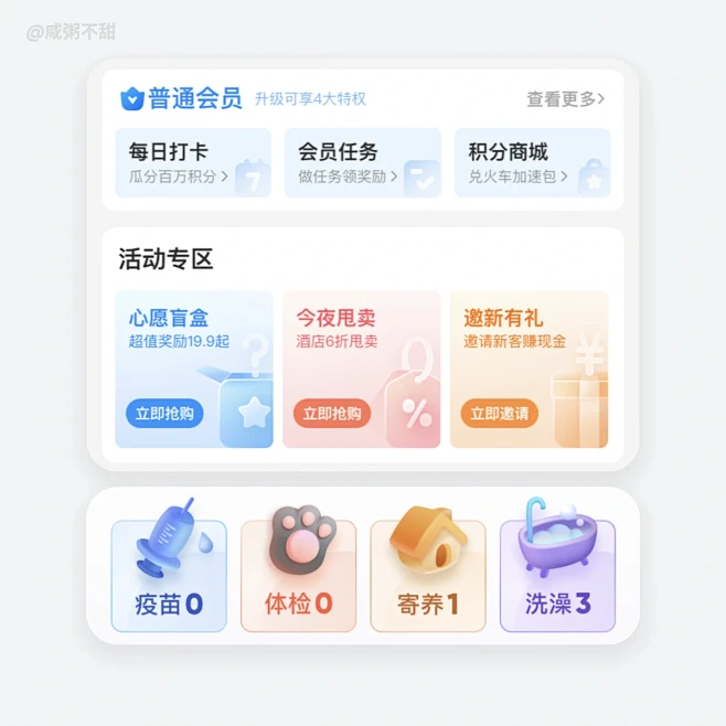 【UIUX】瓷片区设计界面分享