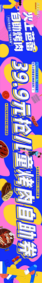 【南门网】 电商海报 淘宝海报 banner 餐饮 美食 美团 烤肉 狂欢 插画 卡通 矢量 510129
