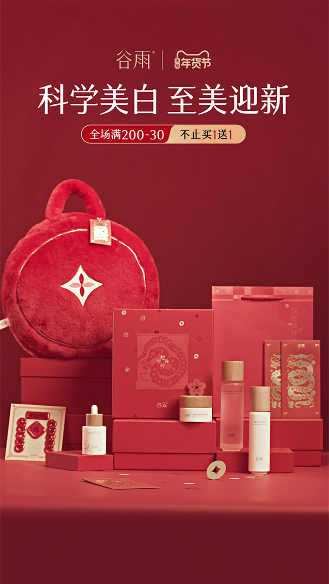 谷雨官方旗舰店（年货节）
