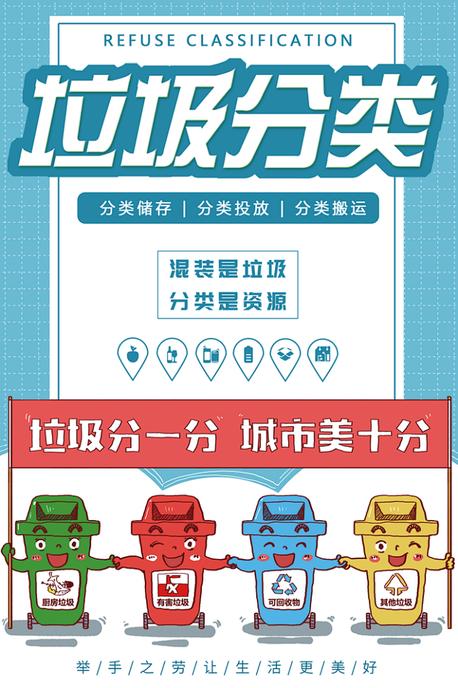 垃圾分类环保垃圾回收海报