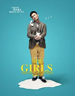 电影闺蜜 “莫失莫忘“版海报——余文乐