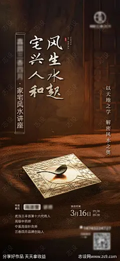 风水讲座海报-源文件-志设网-zs9.com