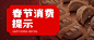 春节年货消费提示公众号首图