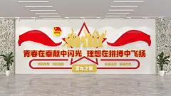 青年之家青春在奉献中闪光文化墙主题
