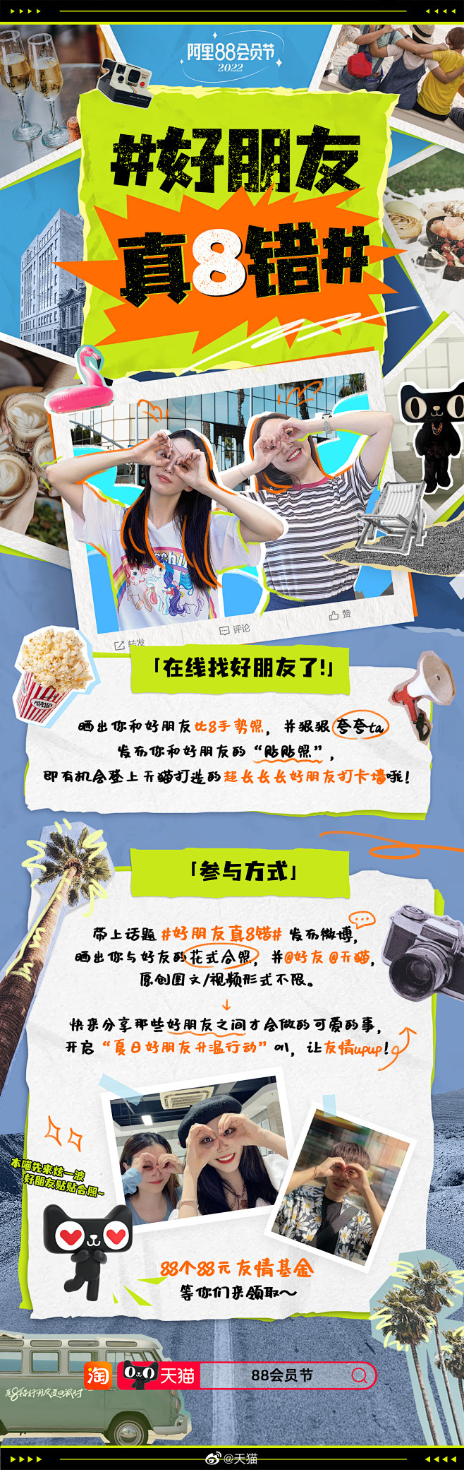 @天猫 的个人主页 - 微博