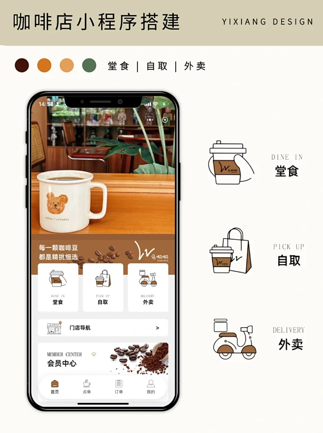 咖啡店开店神器✅小程序首页设计 | UI...