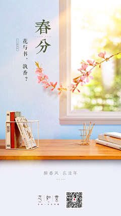 坠落一生采集到节气-春分