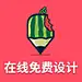 西瓜设计v3
