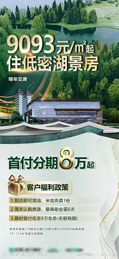 地产湖景房海报-源文件-志设网-zs9.com
