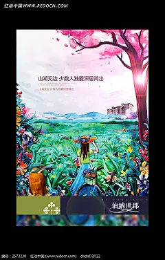 创意手绘房地产海报设计_海报设计/宣传单/广告牌图片素材