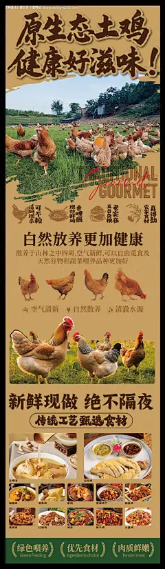 源文件下载【享设计】搜索编号：95170033081446260【赣南美食散养土鸡长图海报】