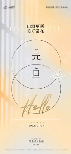 地产节气元旦海报-志设网-zs9.com