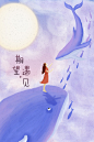 《期望，遇见》系列插画海报