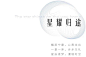 南通新城银洲云图时光 - hhlloo : 鲲游星海·漫境时空