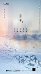 立冬 小雪