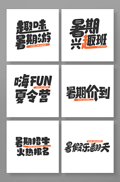ztu小龙虾蟹采集到众-暑假