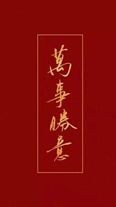 》徐H《采集到毛笔字