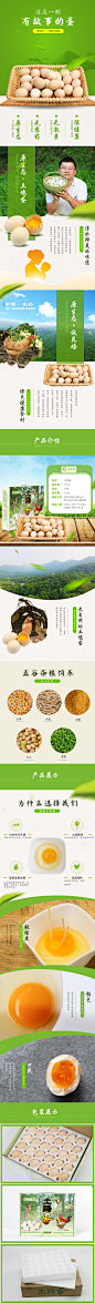 鸡蛋详情页