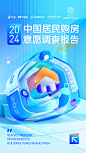 中国居民购房意愿调查报告
