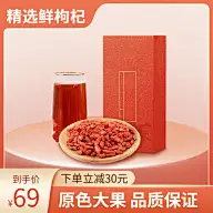 电商食品枸杞产品展示直通车主图