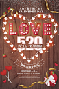 【源文件下载】 海报 520 表白节 浪漫 情人节 公历节日 love 爱心 木板