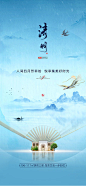 【源文件下载】 海报 房地产 清明节 中国传统节日 二十四节气 山水 意境 下雨