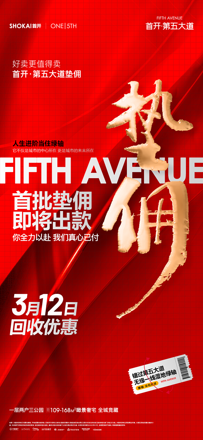 20230303 首开·第五大道 垫佣