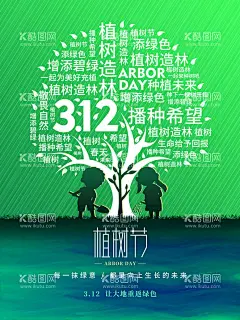 植树节海报  展板 保护环境   - 源文件下载【酷图网】植树节海报,展板,保护环境,绿色环保,公益植树,312植树节,社区活动,树木,素材背景,